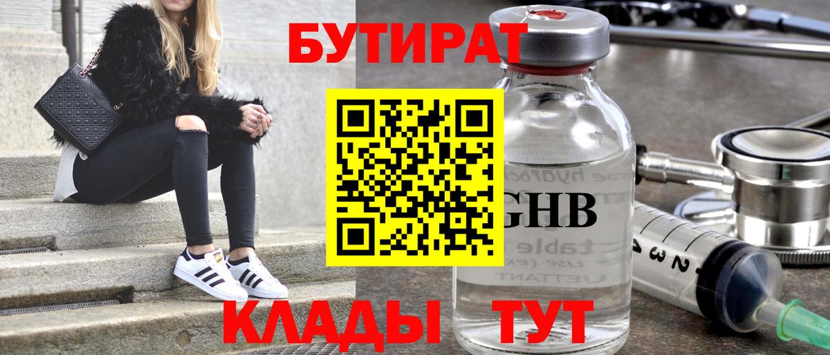 Бутират оксибутират  Вход с VPN  Малгобек 