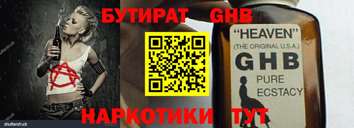 БУТИРАТ буратино Малгобек