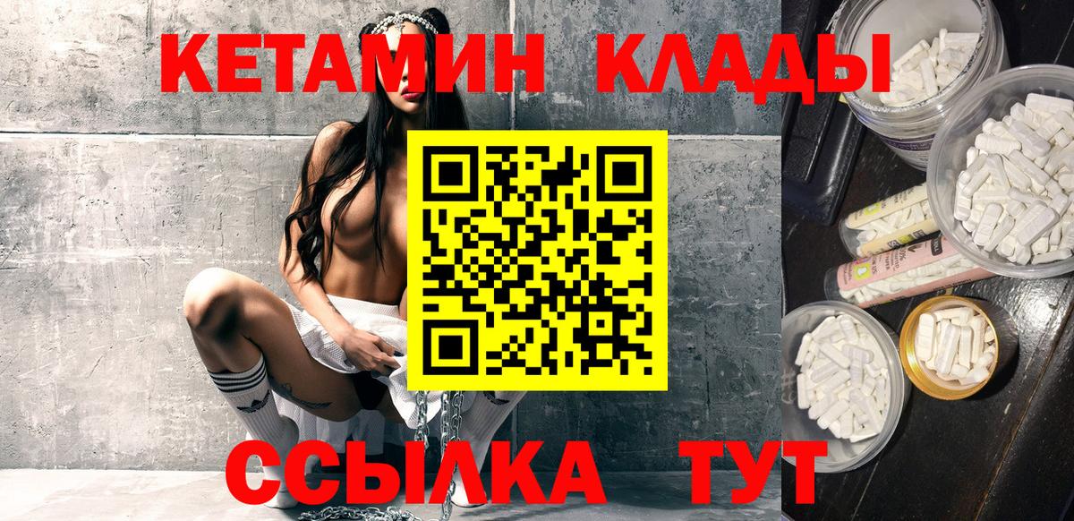 Малгобек  Кетамин VHQ  Вход с VPN 