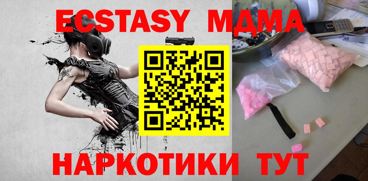 MDMA молли Малгобек