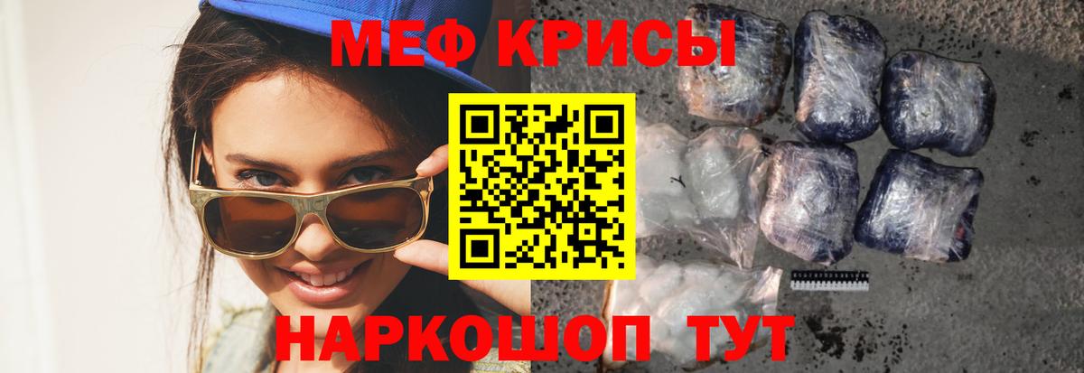 Меф кристаллы Малгобек